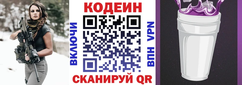 Кодеин Purple Drank купить наркотик Кашира